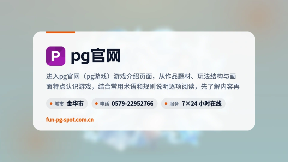 走近pg官网
