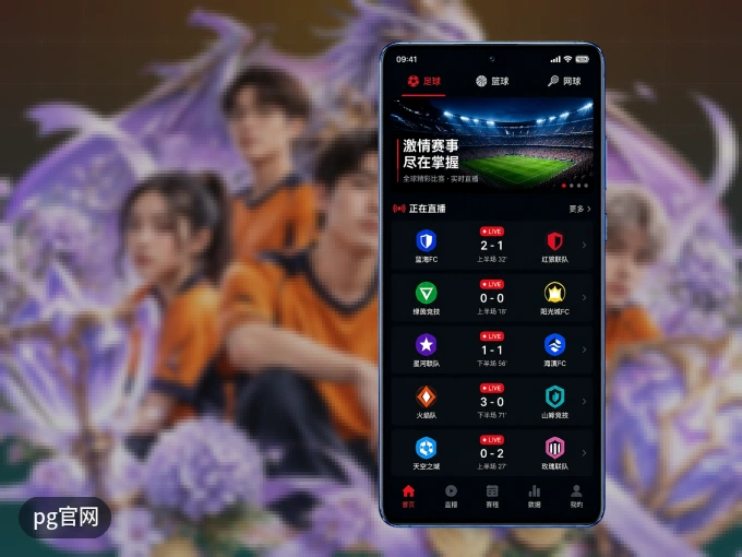 pg官网 APP，装一次不再错过开赛